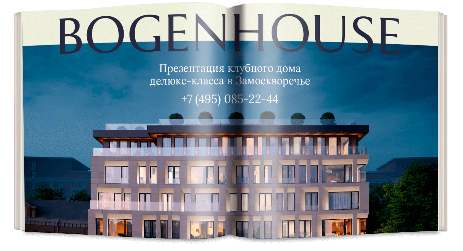 ЖК Bogenhouse (Богенхаус)— купить апартаменты в клубном доме в Москве